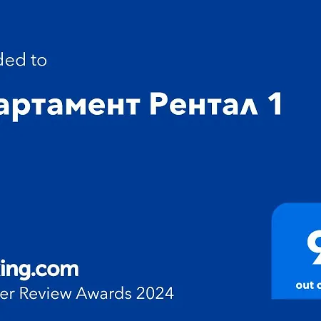 рентал 1 Варна